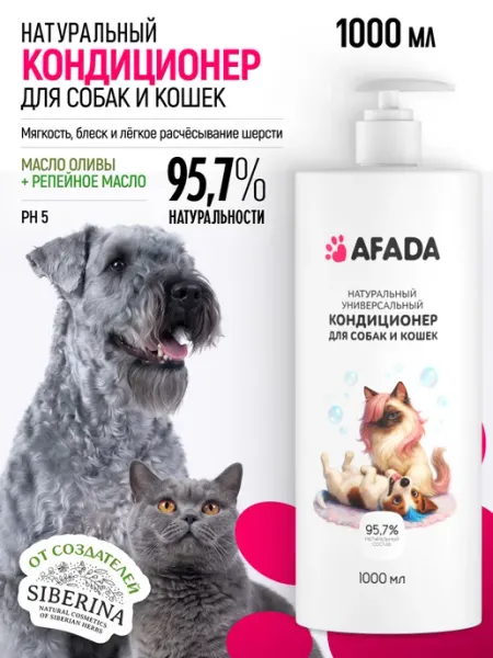 Кондиционер для собак и кошек увлажняющий AFADA