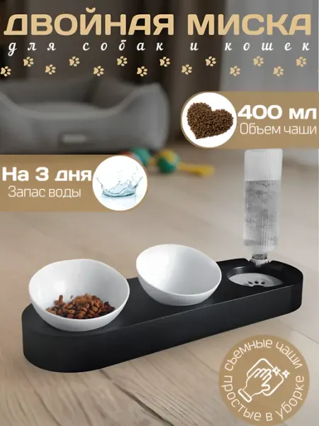 Кормушка с автопоилкой для кошек и собак тройная черная AnDyPETS