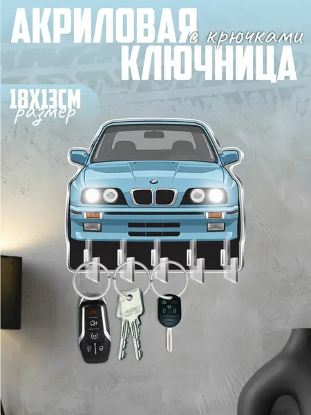 Ключница настенная в прихожую BMW M3 E46