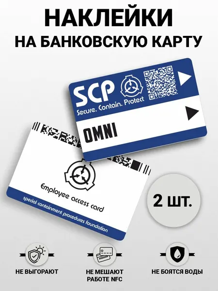Наклейка на карту банковскую Omni card SCP