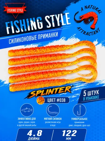 Силиконовые приманки для рыбалки SPLINTER "Fishing Style"