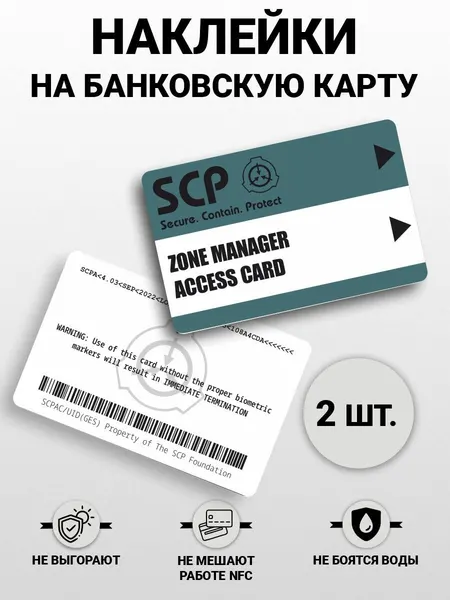 Наклейка на карту банковскую SCP foundation