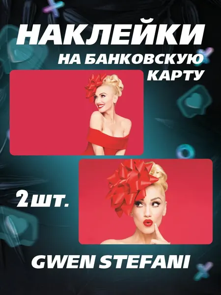 Наклейка на карту - Gwen Stefani Гвэн Стеффани
