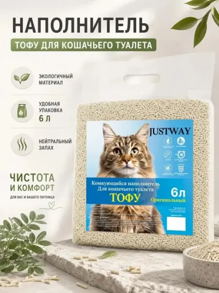 Наполнитель комкующийся Классик, тофу соевый 7л JUSTWAY