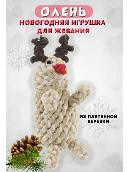 Вязаная игрушка для собак жевательная MOMMO
