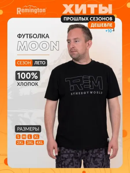 Футболка Remington Moon Black REMINGTON synergy world