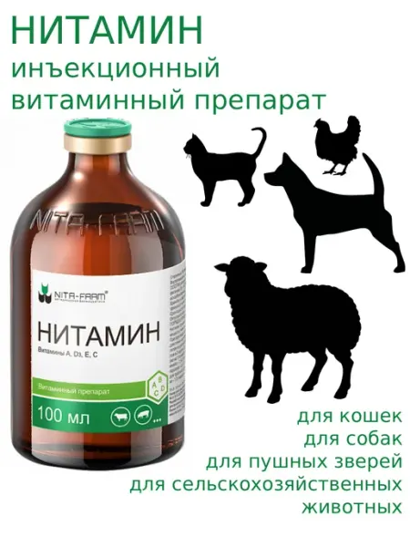 Нитамин,раствор кошкам,собакам,при гиповитаминозах,100мл Nita-Farm