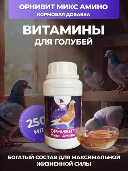 Витамины для голубей Орнивит Микс Амино OrniShop
