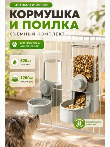 Автокормушка и поилка для животных удобная SKISOPGO