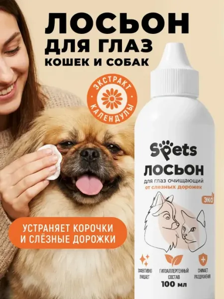 Лосьон для глаз собак и кошек очищающий, 100 мл Spets
