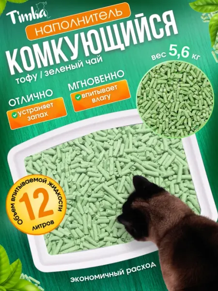 Комкующийся наполнитель Тофу зеленый чай, 12л Timkа