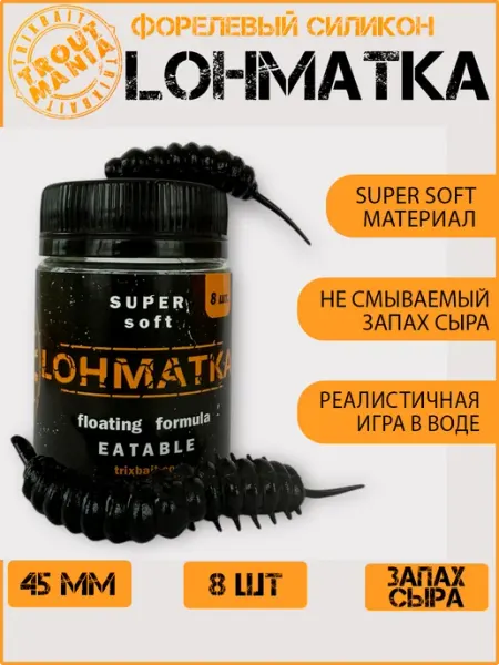 Силиконовые приманки для спиннинга Лохматка TroutMania