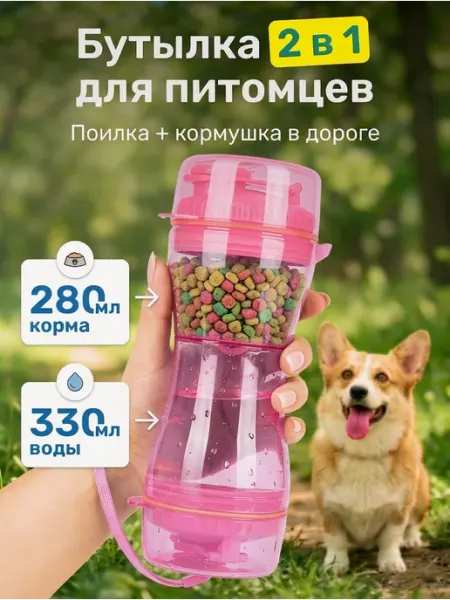 Дорожная поилка - кормушка для собак и кошек, универсальная Zoowell