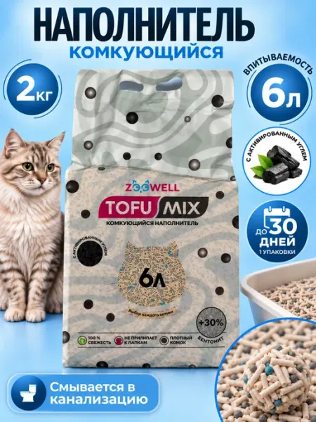 Комкующийся наполнитель для кошачьего туалета, 1 шт Zoowell