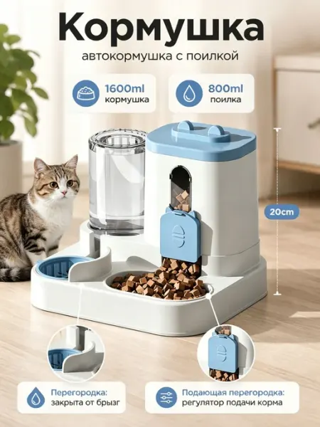 Автокормушка и поилка для кошек и собак ЮНФА