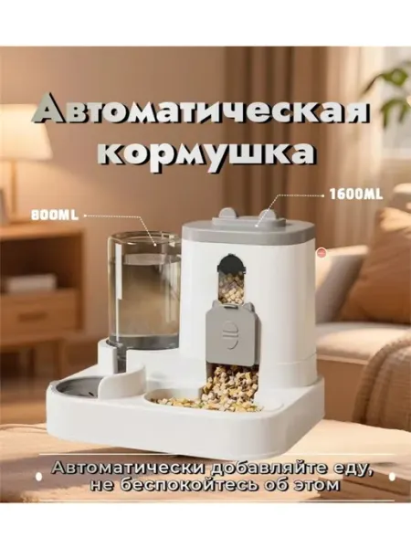 Автоматические кормушки для домашних животных и поилк,серый