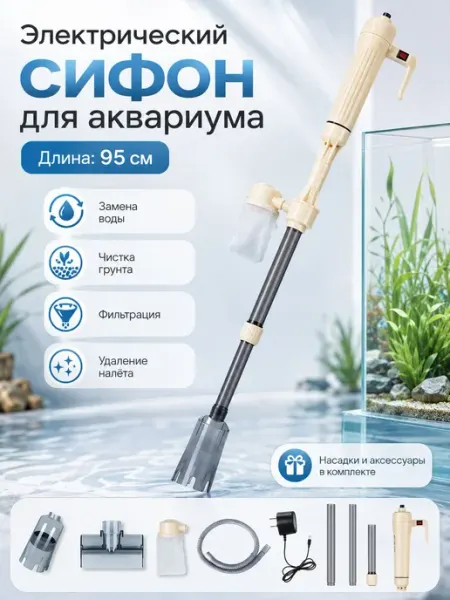 Электрический Аквариумный Сифон, Пылесос, Очиститель Гравия