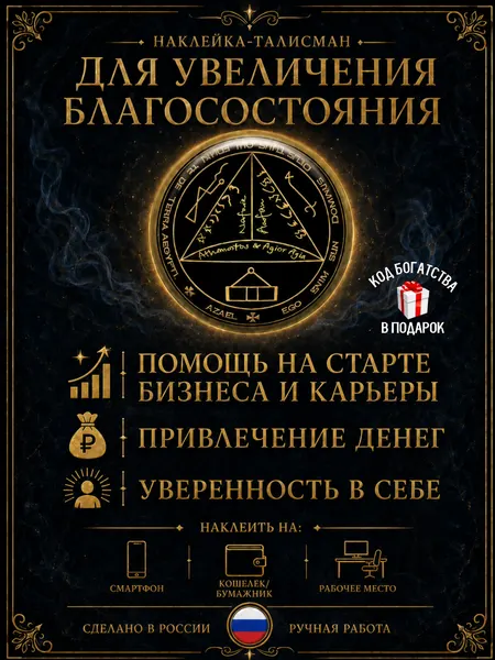 Талисман на деньги Для увеличения благосостояния, амулет для бизнеса