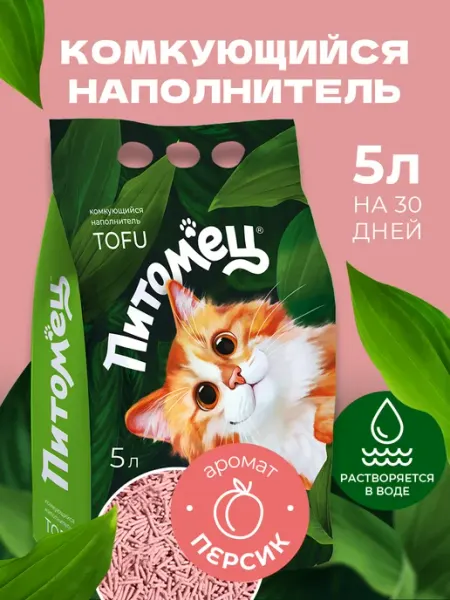 Комкующийся наполнитель для кошачьего туалета тофу, 5л ТМ Питомец Антизапах