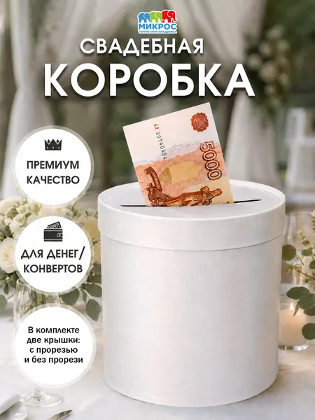 Семейный банк, семейная казна, копилка для денег на свадьбу перламутровый