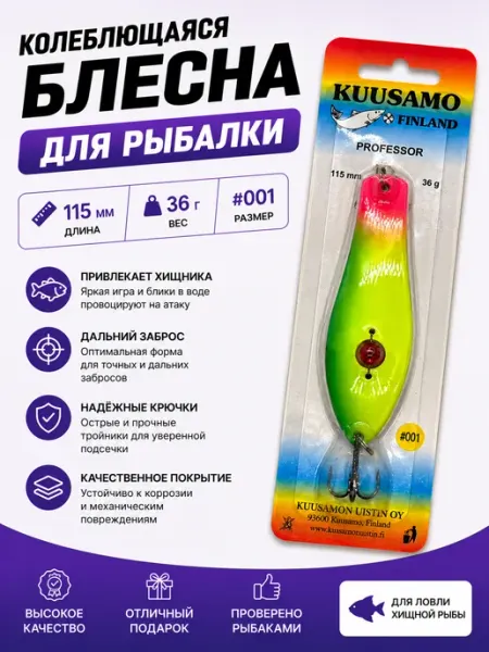 Колеблющаяся блесна для рыбалки на хищника