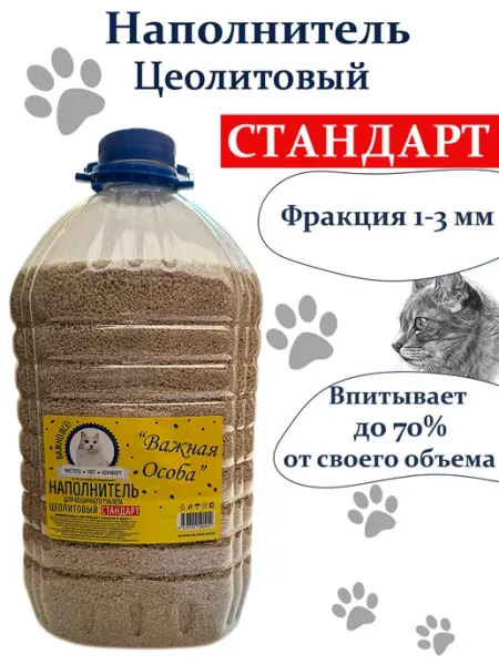 Наполнитель для кошачьего лотка цеолитовый 5 Л Важная особа