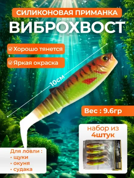 Силиконовые приманки для рыбалки мягкие виброхвост Клюёт_174