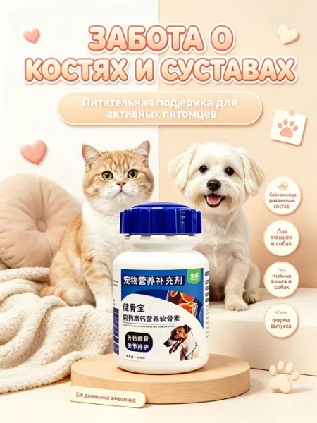 Витамины для собак и кошек мелких пород