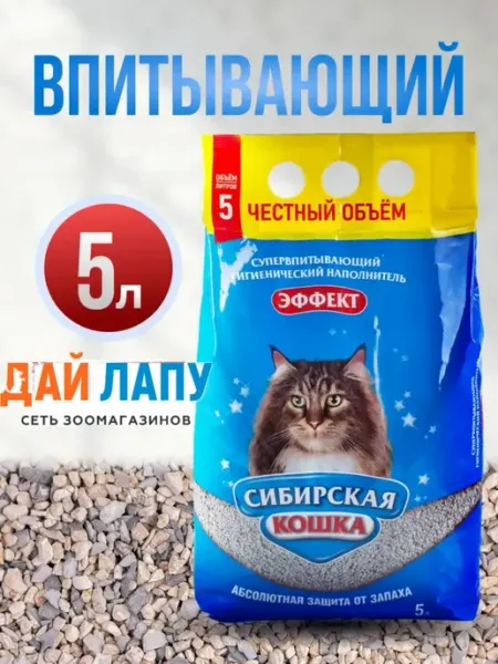 Наполнитель для лотков Эффект Впитывающий 5л сибирская кошка