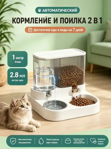 Кормушка для кошек двойная с поилкой
