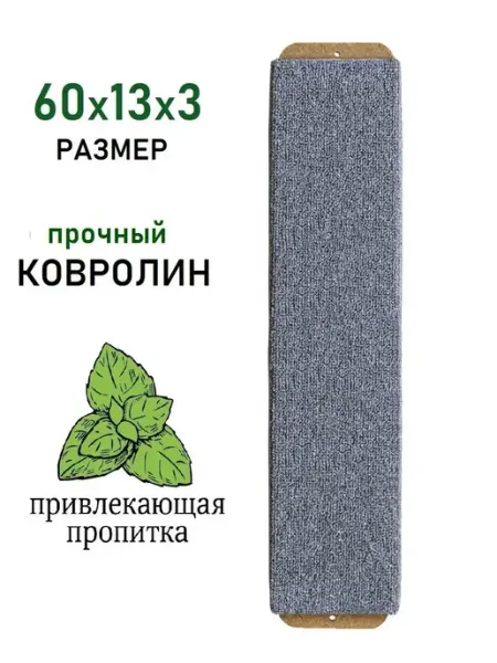 Когтеточка для кошек настенная серебристая Зверье Мое