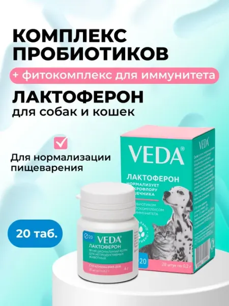 Комплекс пробиотиков с фитокомплексом для иммунитета для кош