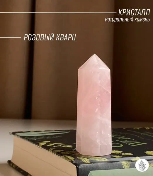 Розовый кварц кристалл-генератор 70-75 мм натуральный камень оберег талисман энергетический