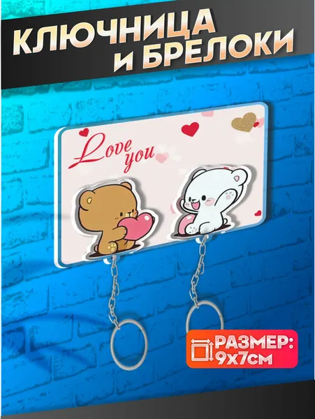 Ключница настенная парная мишки любовь