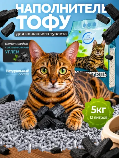 Наполнитель для кошачьего туалета тофу комкующийся 5 кг Территория кота