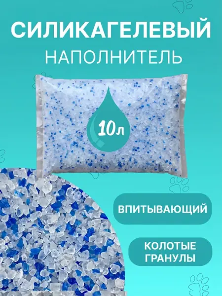 Силикагелевый наполнитель для кошачьего туалета лотка 10л КОТАН КОТАНЫЧ