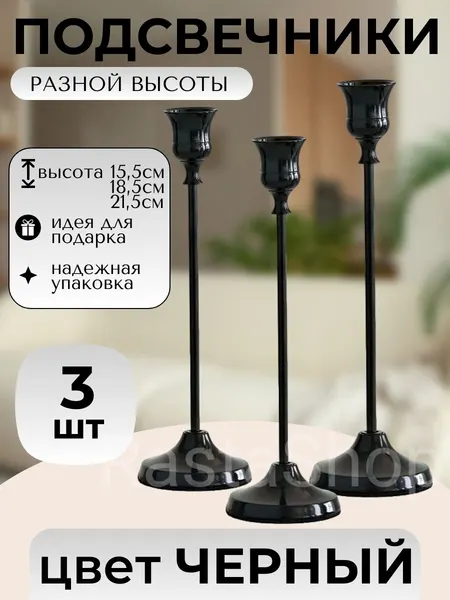 Набор подсвечников, металлический, чёрный, матовый, настольный, 3 шт.