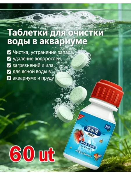 Средство для аквариума от цветения воды