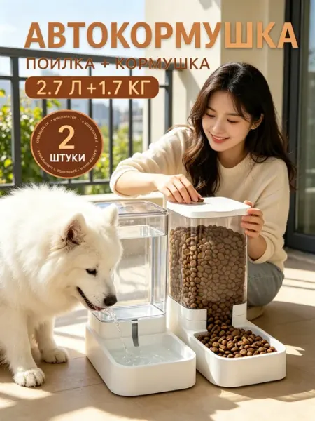 Автоматическая кормушка и поилка для