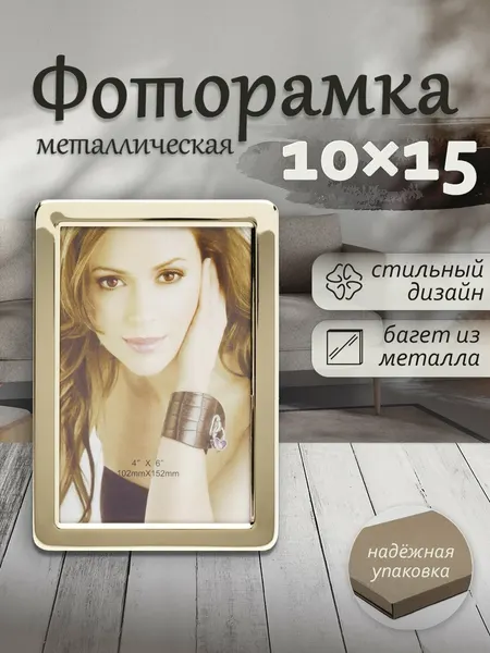 Фоторамка Fotografia 10x15 см, FFM-5251
