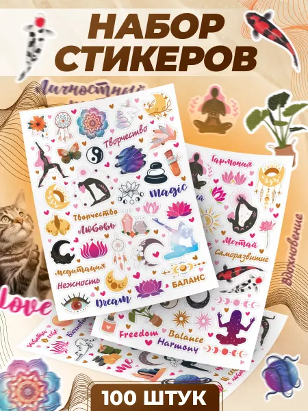 TM. Творческая мастерская Наклейки, для ежедневника Йога