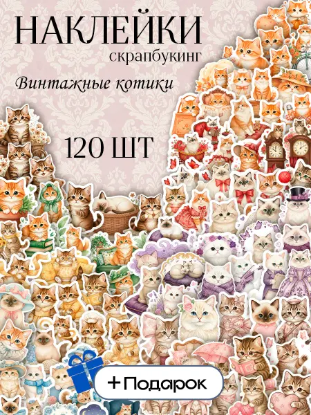 Прилеплялки Наклейки для скрапбукинга и ежедневника котики
