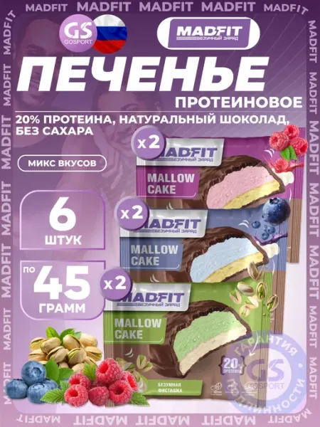Протеиновый батончик Печенье глазированное 6 x 45 г, Микс 6 MADFIT