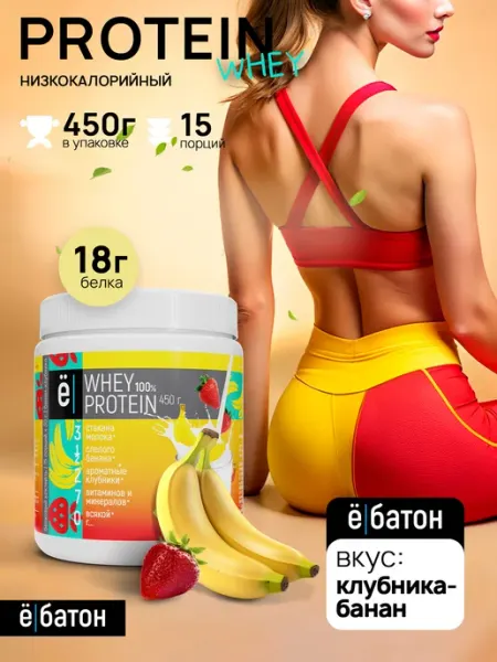 Протеиновый коктейль Whey Protein 450 г. Клубника банан Ёбатон