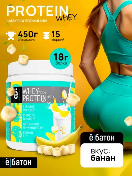 Протеиновый коктейль Whey Protein 450 г. Банан Ёбатон