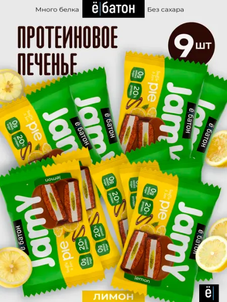 Протеиновое печенье без сахара Jamy pie лимон 60 г 9 шт Ёбатон