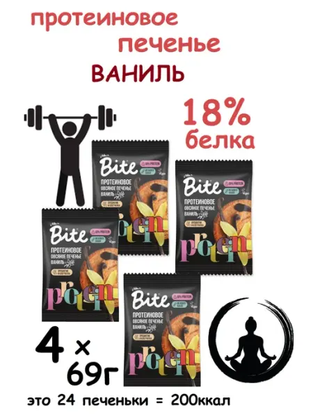 Овсяное протеиновое печенье Ваниль, 4 шт х 69г Take a Bite