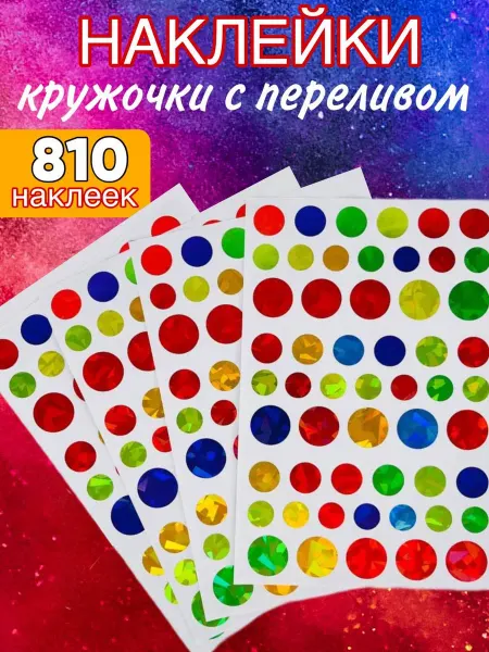 Медяник и Ко Наклейки кружочки разноцветные для ежедневника
