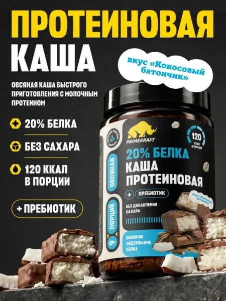 Протеиновая каша овсяная со вкусом кокосовый батончик Prime Kraft