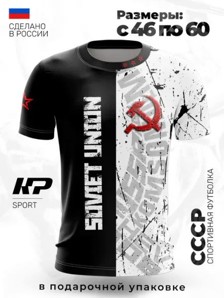 Футболка спортивная СССР Krasprint